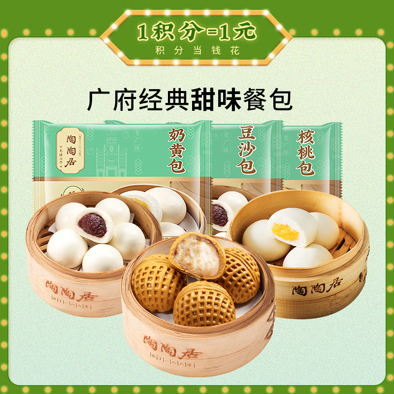 【冷链包邮】广府甜味包点3包 核桃包+奶黄包+豆沙包