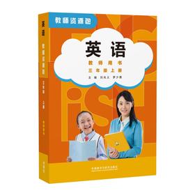 英语(Join In)(小学修订版)(教师资源包)(25秋)