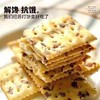 【1件起全国包邮】黑麦海盐苏打饼干 无蔗糖添加碱性食物（约280g，20包/60片） 商品缩略图3