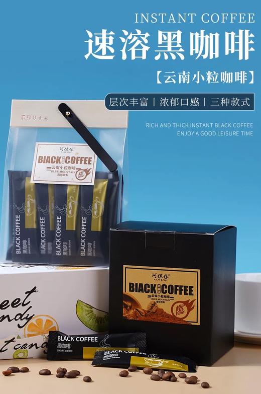 咖啡｜ 云南小粒速溶咖啡 2g*20条/袋*3 共60条 黑咖啡 可做酥油咖啡 商品图2