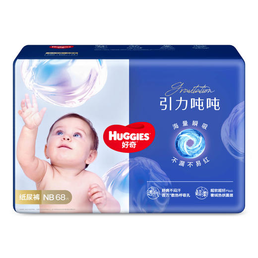 好奇引力吨吨纸尿裤/成长裤（NB-XXXL） 商品图1