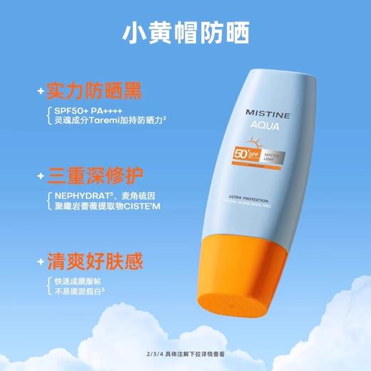 防晒黑马！【超值组合】蜜丝婷高倍防晒SPF50+/保湿舒缓套组 (小黄帽防晒60ml+补水喷雾100ml) 商品图2