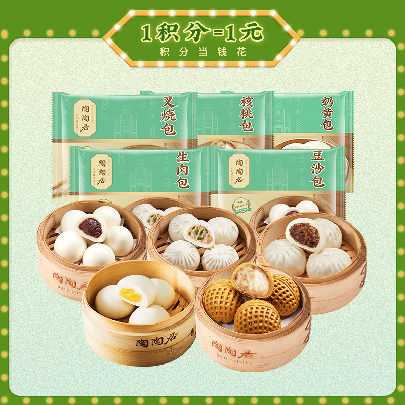 【冷链包邮】广府经典包点组合 5款口味。（叉烧包337.5g，核桃包337.5g，奶黄包337.5g，生肉包337.5g，豆沙包337.5g）