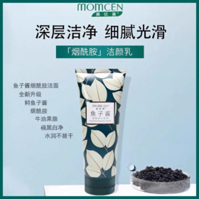 美优美鱼子酱洁面 05834277   80620703