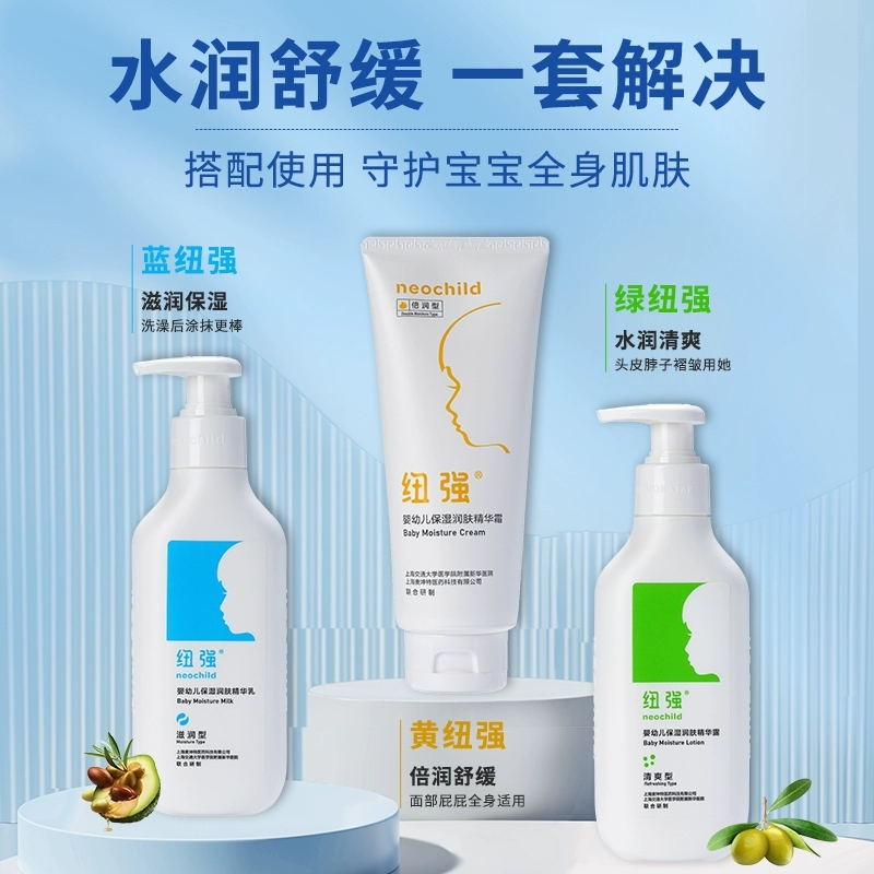 (纽强)宝宝面霜全系列