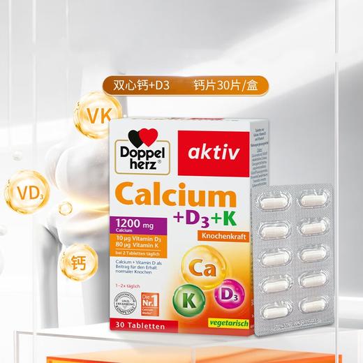 【跨境】德国Doppel herz双心维生素D3+K钙片30片中老青年人进口钙 商品图1