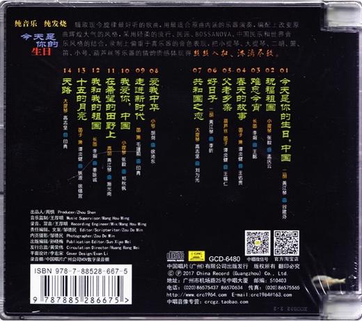 今天是你的生日 轻音乐纯音乐发烧碟DSD无损音乐车载cd光盘 商品图1