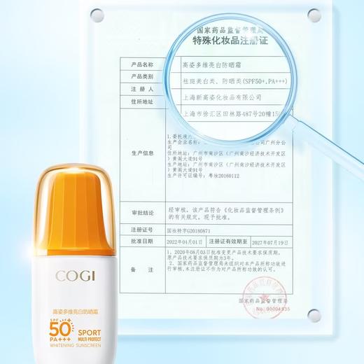 【赠修护啫喱60g】高姿 多维亮白防晒霜50g（SPF50+PA+++） 商品图4