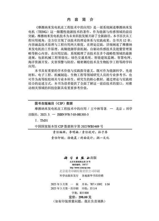 摩擦纳米发电机在工程技术中的应用 商品图2