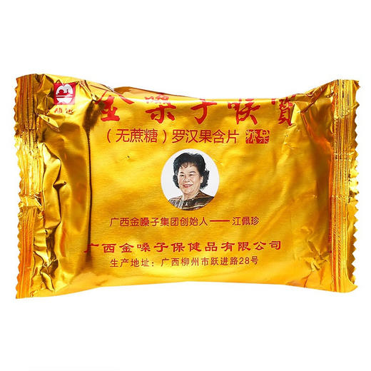 【分仓直发包邮】金嗓子喉宝罗汉果含片糖果（无蔗糖）22.8g/盒*2 商品图3