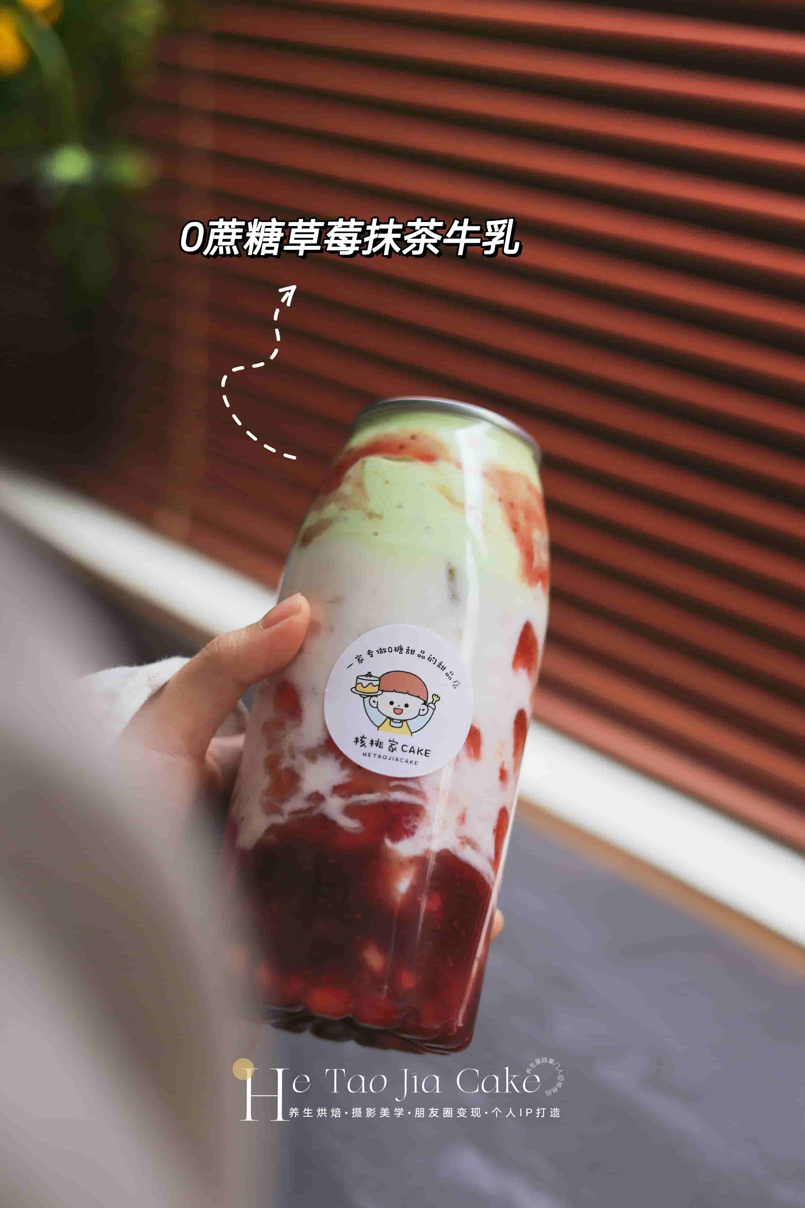 𝟎蔗糖·草莓抹茶牛乳(大杯)
