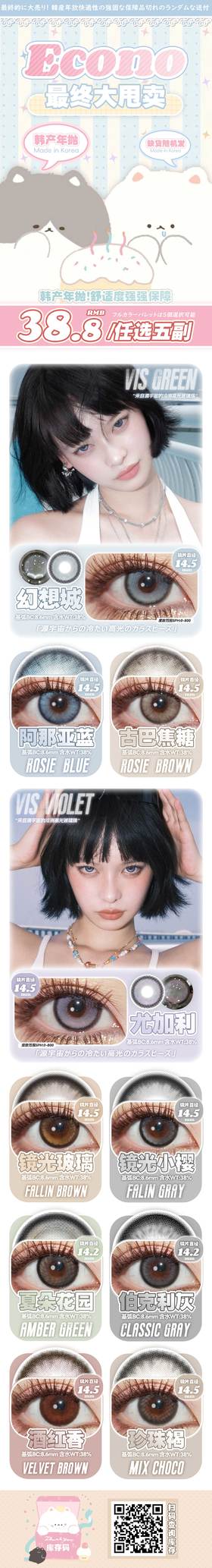 econo 【结束前通知】终极秒杀