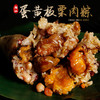 【个大饱满！肉质劲道】潮汕粽子广东肉粽蛋黄板栗大肉粽广式潮州现做手工散装端午礼盒装。ry 商品缩略图0
