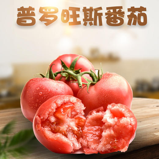 【分仓直发包邮】陕西普罗旺斯水果西红柿3斤小果（托盘装）（约15个）彩箱 商品图0