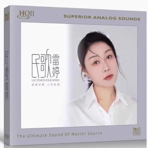 正版 民歌雷婷 HQIICD 高音质人声经典民谣发烧HiFi鉴赏试音碟HQ2 商品图1