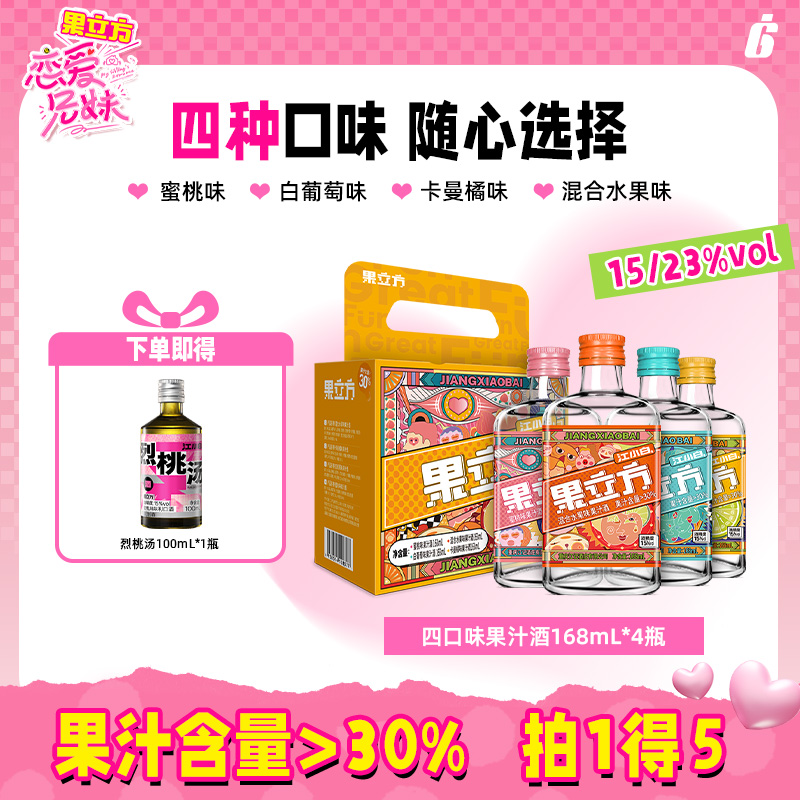 果立方果酒168ml*4瓶多口味装水蜜桃味白葡萄味卡曼橘味混合水果味微醺晚安酒
