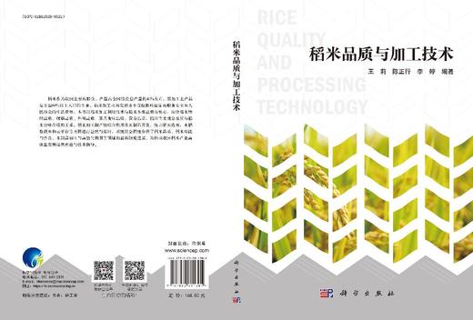 稻米品质与加工技术 商品图3