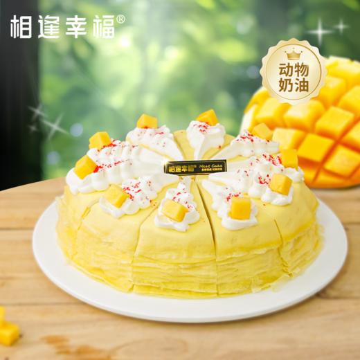 【芒果千层下午茶】盛夏阳光凝成舌尖芭蕾，三层金煌芒爆汁甜吻，带你穿越芒果飘香的热带雨林，让每一勺都坠入热带果园的甜蜜风暴~ 商品图0
