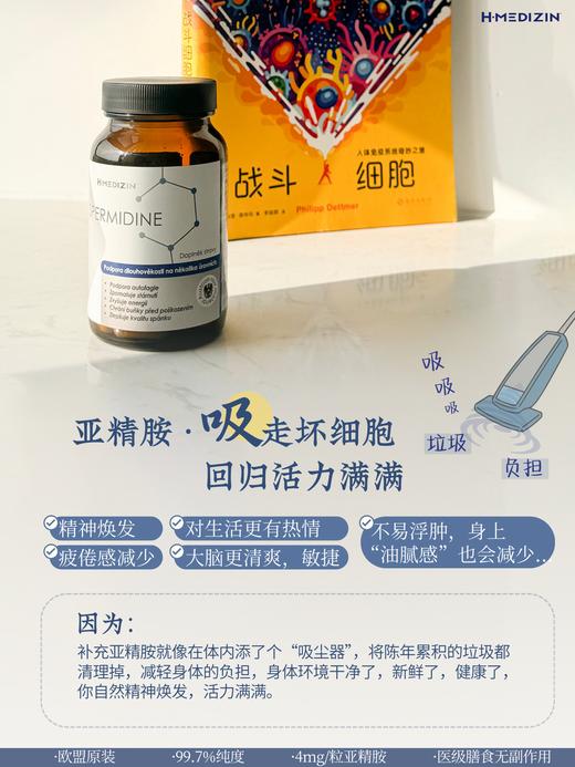捷克H-Medizin亚精胺胶囊高纯度高含量60粒 减少掉发、K氧化衰老、补充jing力～ 商品图0
