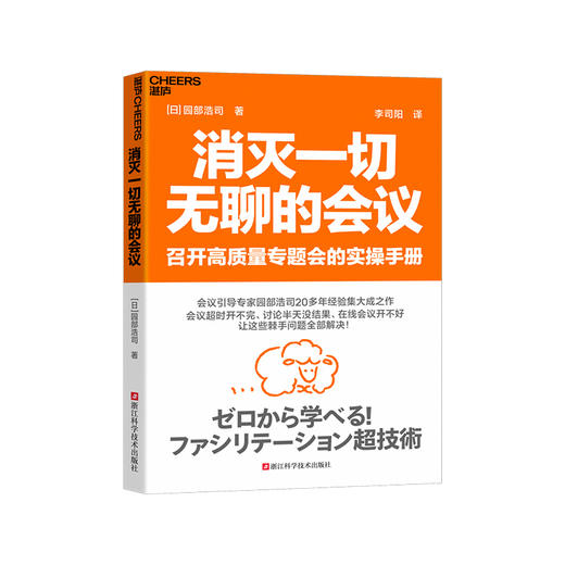 消灭一切无聊的会议 挑战沉闷会议文化，让会议室成为创新的发源地 商品图1