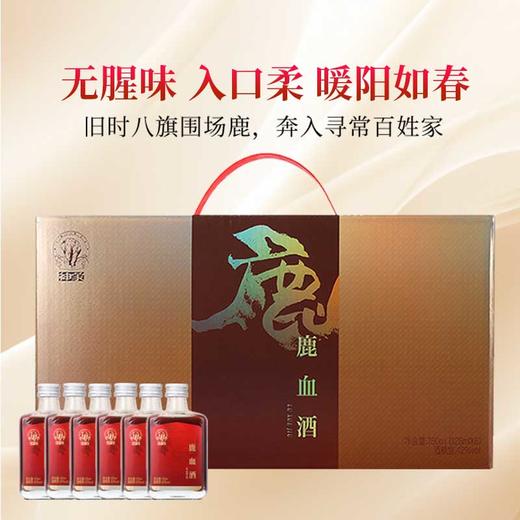 神象鹿血酒125ml*6瓶装 商品图0