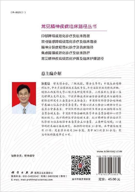 双相障碍规范化诊疗及临床路径 商品图1