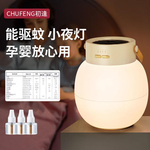 【送母婴驱蚊液45ml*3瓶】初逢 高颜值不倒翁 夜灯驱蚊灯 温和配方 露营灯驱蚊灯二合一 商品图5