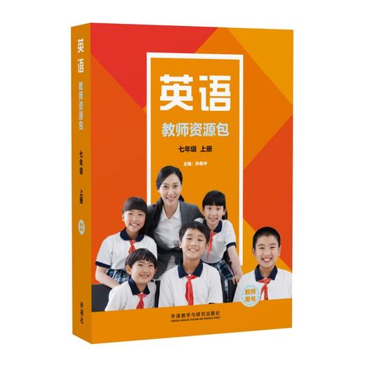 英语(新标准)(七年级)（八年级）(初中修订版)(教师资源包)(25秋) 商品图0