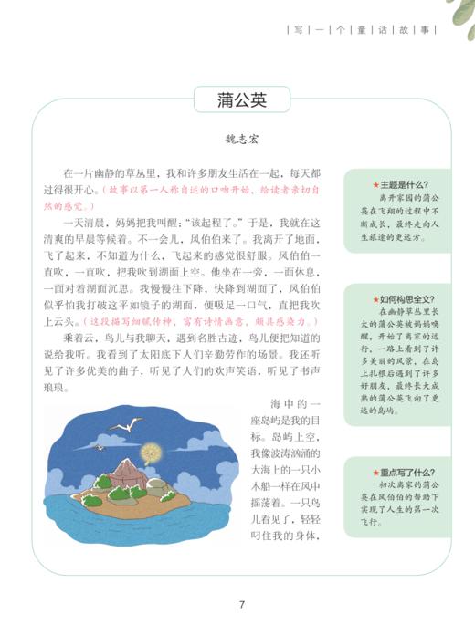 《小学生作文思维五步训练法》（全3册）： 《想象·应用篇》《写景·状物篇》《写人·记事篇》 商品图7