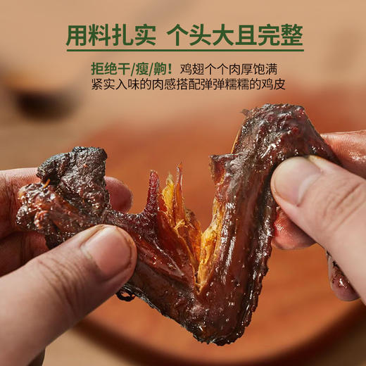 【超模君严选 地道福鼎闽北特色醇卤风味】「幸福口袋·蜜汁鸡翅」皮肉甘甜，骨肉生香 蜜汁味/香辣味 商品图6