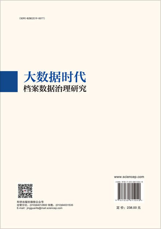 大数据时代档案数据治理研究 商品图1