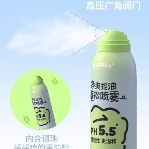 MAOPEA猫皮蓬松喷雾 商品图2