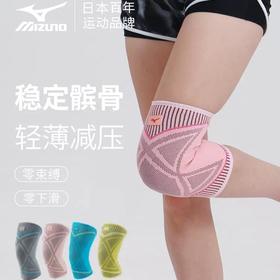 女士运动薄款护膝 | 日本+MIZUNO美津浓护膝运动跑步跳绳防滑专业羽毛球健身膝盖关节半月板损伤C2CS1503