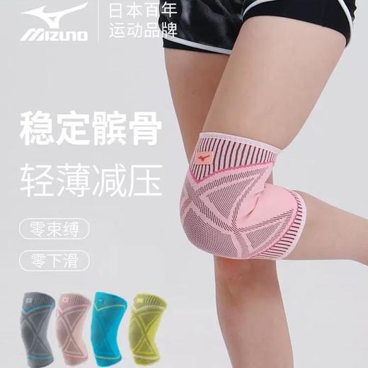女士运动薄款护膝 | 日本+MIZUNO美津浓护膝运动跑步跳绳防滑专业羽毛球健身膝盖关节半月板损伤C2CS1503 商品图0