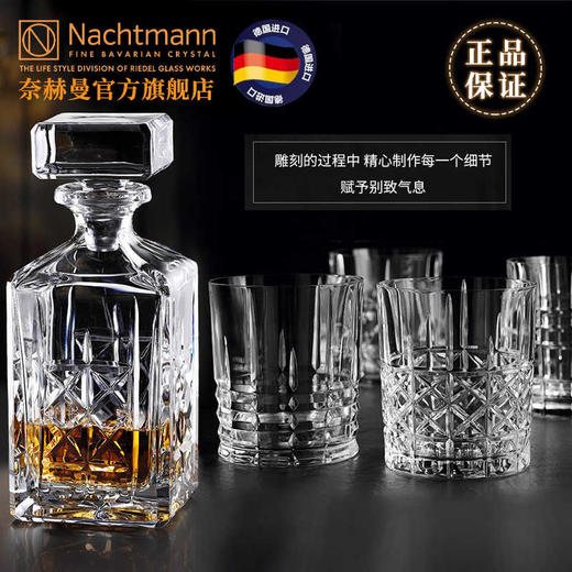 德国进口奈赫曼Nachtmann威士忌5件套
（醒酒器+不同花色威士忌酒杯x4） 商品图1
