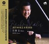 勃拉姆斯艺术歌曲集 彭康亮 MQACD 商品缩略图0