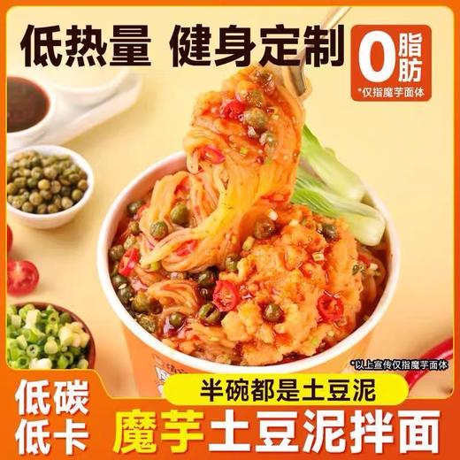【1件起全国包邮】魔芋土豆泥泥拌面粉 0脂肪低热量 免煮代餐（225g*4桶） 商品图0