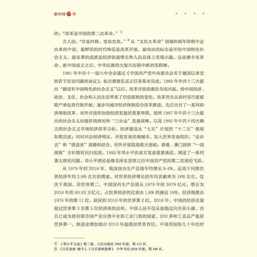 《新中国70年》 商品图12