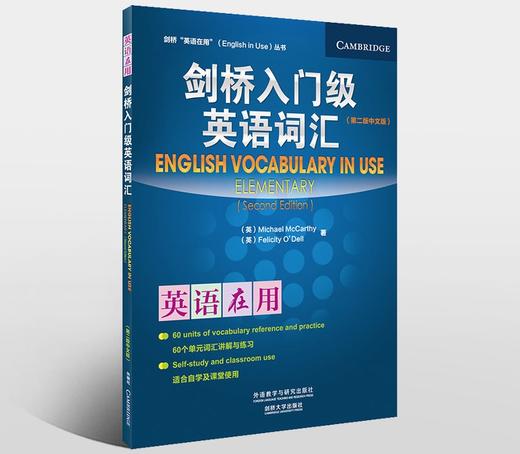 剑桥入门级/初级/中级/高级词汇/语法/惯用搭配(剑桥“英语在用”丛书) 商品图1