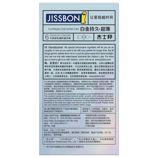 【持久薄】杰士邦白金持久超薄避孕套2只装/6只装/10只装 男女计生用品安全套套正品 商品图7