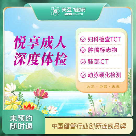 悦享成人深度体检套餐（男/女）（汉川分院） 商品图0