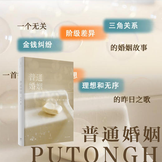 普通婚姻 荞麦 全新长篇小说 商品图2