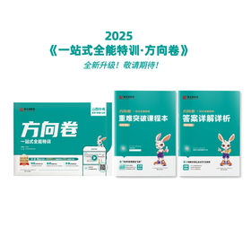 你们觉得中考方向卷这个名字怎么样？
