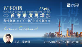 【4.9】光华剑桥25秋招首考难度再增加，最新考情复盘&下一场上岸冲刺指南