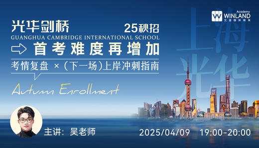 【4.9】光华剑桥25秋招首考难度再增加，最新考情复盘&下一场上岸冲刺指南 商品图0