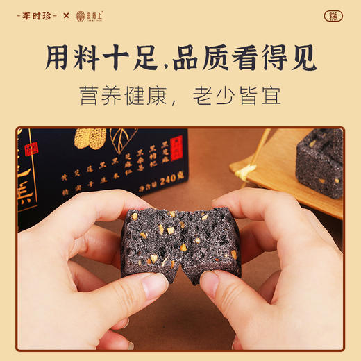 优选|五黑桑葚黄精糕  甄选五黑食材  特别添加黄精  以黑养黑  软糯喷香  240g 商品图2