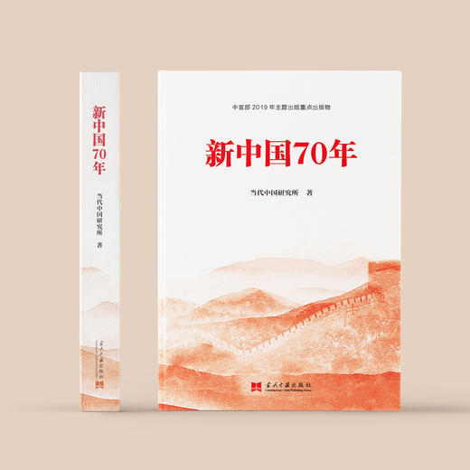 《新中国70年》 商品图1