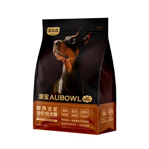 雷米高 澳宝犬粮鲜肉注浆犬粮成犬均衡膳食温和肠道 澳宝鲜肉注浆全价成犬粮 2.5kg 商品图5