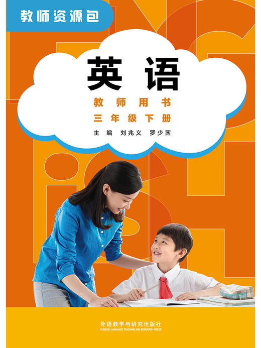 英语(Join In)(小学修订版)(教师资源包)(25秋) 商品图3