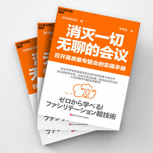 消灭一切无聊的会议 挑战沉闷会议文化，让会议室成为创新的发源地 商品图2